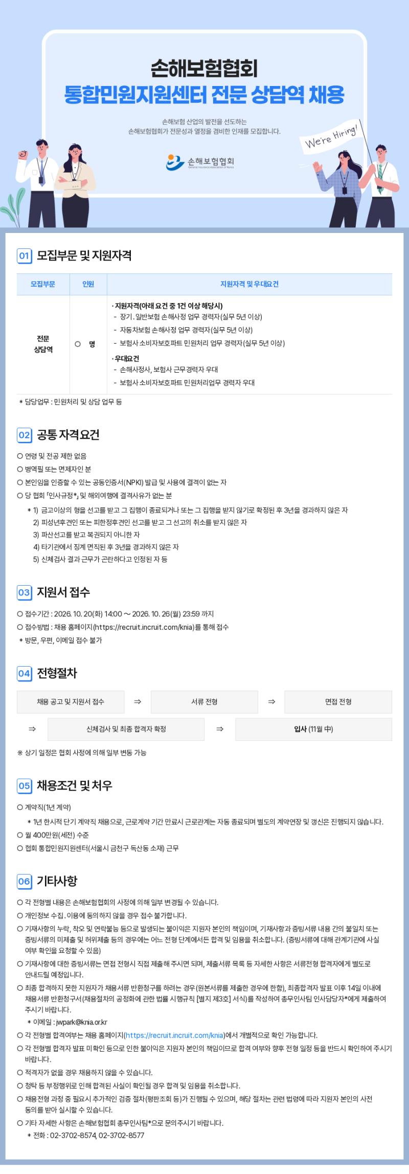 손해보험협회 통합민원지원센터 전문 상담역 채용