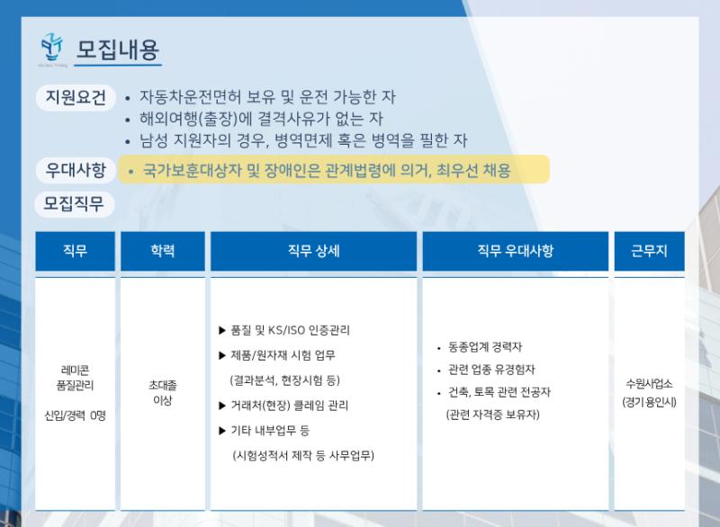 아주산업 2026년 수원사업소 레미콘 품질관리 신입/경력 채용