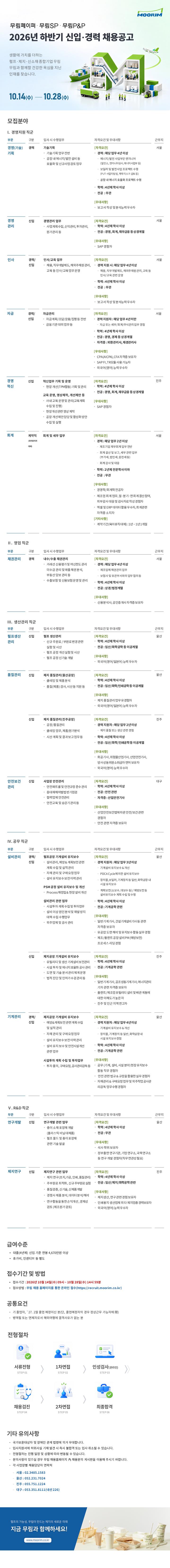 무림그룹 2026년 하반기 신입·경력 채용공고