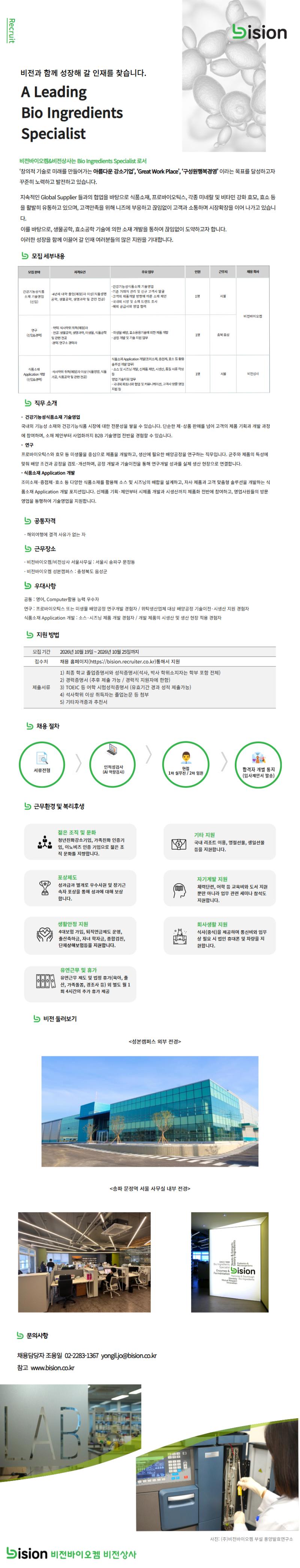 비전바이오켐