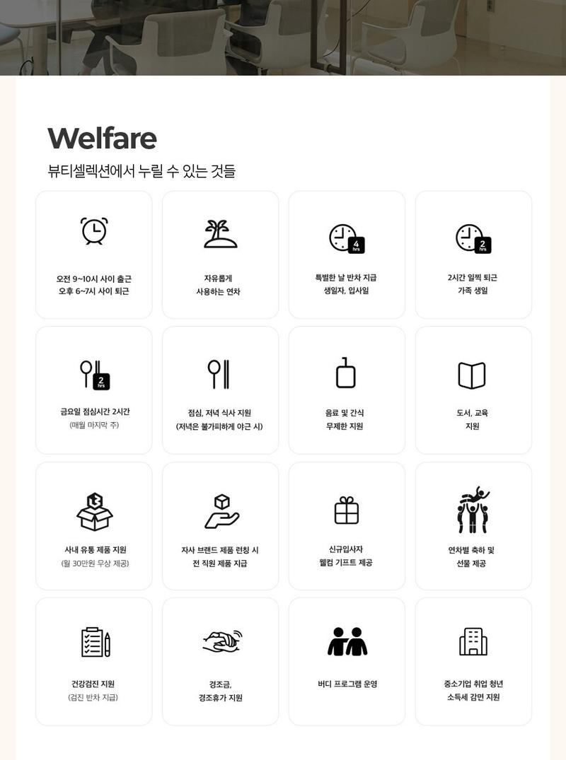 뷰티셀렉션 공고내용