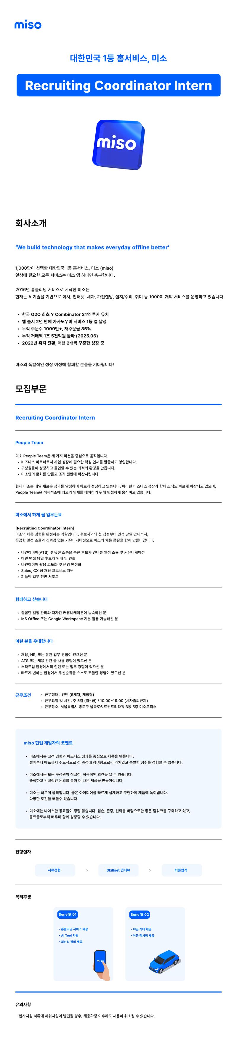 Recruiting Coordinator 채용공고