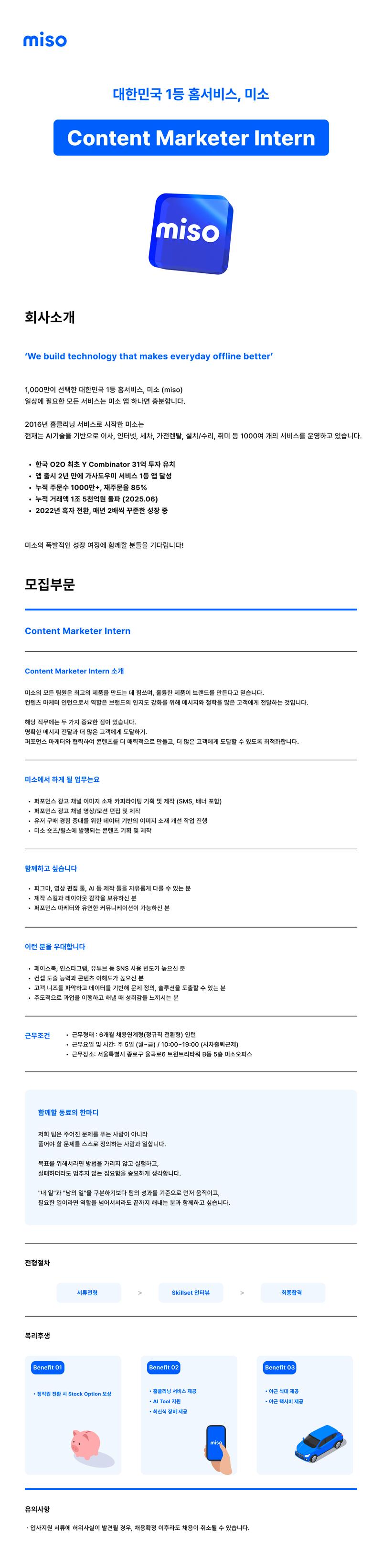 Content Marketer Intern 채용공고