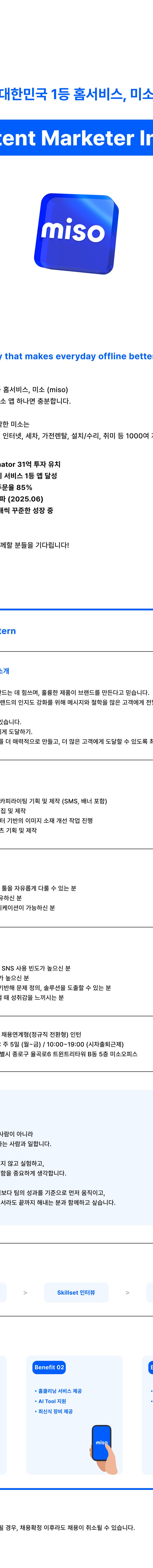 Content Marketer Intern 채용공고