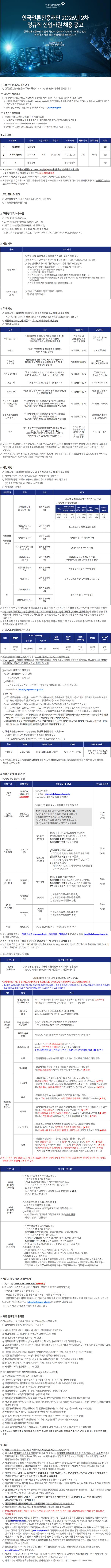 한국언론진흥재단(KPF) 2026년 2차 정규직 신입사원 채용