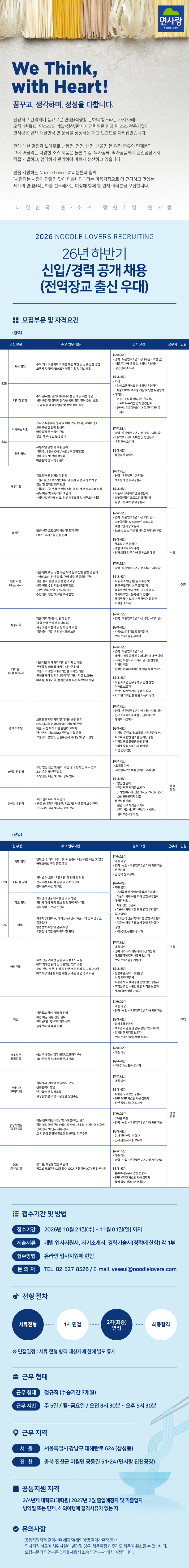 nudlover26년도 하반기 공채