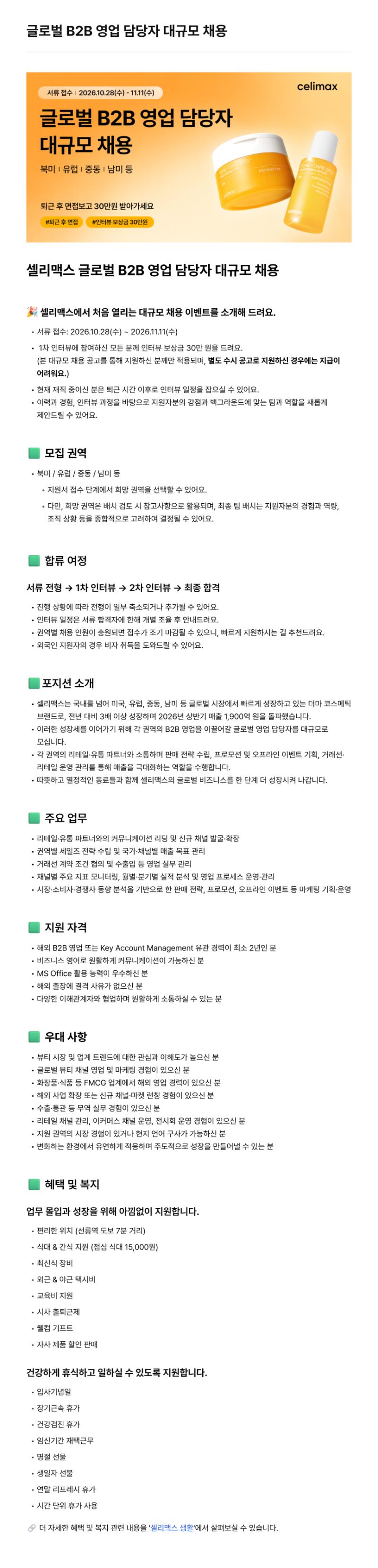 앱솔브랩 글로벌 B2B 영업 담당자 대규모 채용(~11/11)