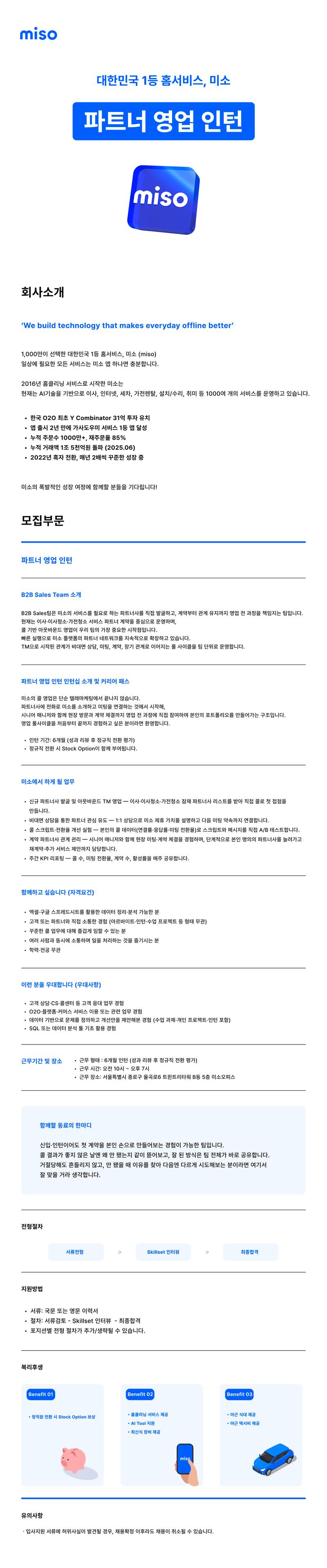 파트너 영업 인턴 채용공고
