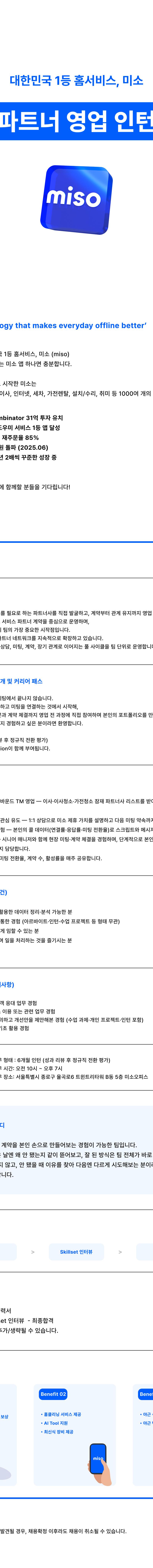 파트너 영업 인턴 채용공고