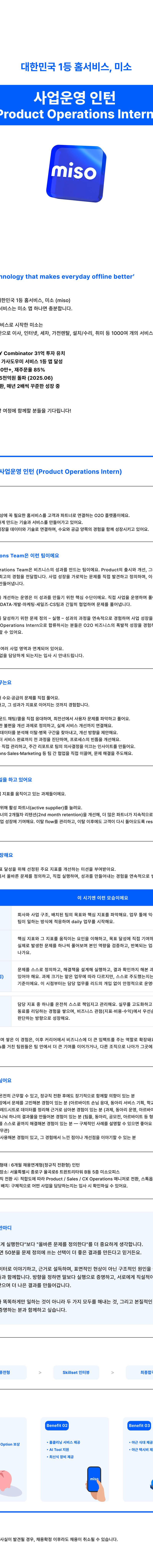 ProOps Intern 채용공고