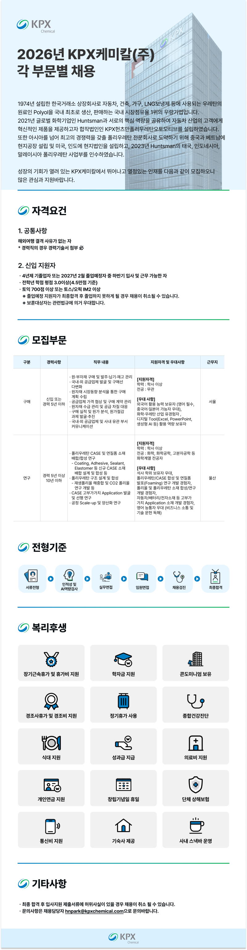 KPX케미칼