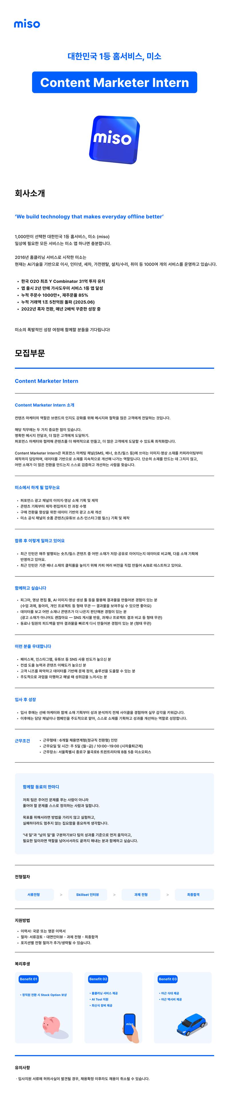 Content Marketer Intern 채용공고