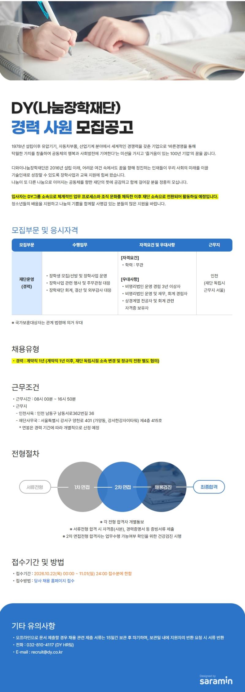 디와이 경력 사원 모집공고