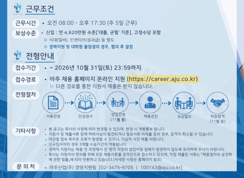 아주산업 2026년 수원사업소 레미콘 품질관리 신입/경력 채용